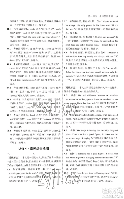 首都师范大学出版社2023年5年中考3年模拟九年级上册英语人教版河南专版参考答案 首都师范大学出版社2023年5年中考3年模拟九年级上册英语人教版河南专版参考答案