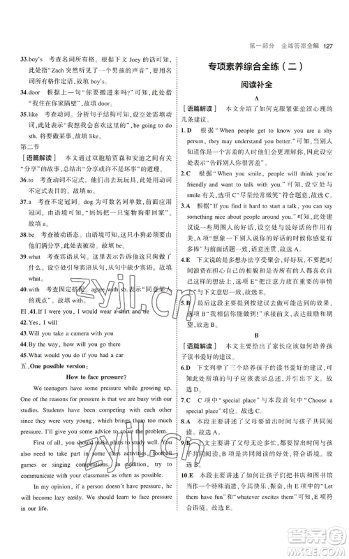 首都师范大学出版社2023年5年中考3年模拟九年级上册英语人教版河南专版参考答案 首都师范大学出版社2023年5年中考3年模拟九年级上册英语人教版河南专版参考答案