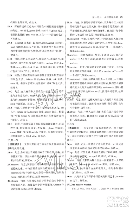 首都师范大学出版社2023年5年中考3年模拟九年级上册英语人教版河南专版参考答案 首都师范大学出版社2023年5年中考3年模拟九年级上册英语人教版河南专版参考答案