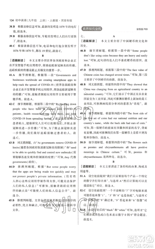 首都师范大学出版社2023年5年中考3年模拟九年级上册英语人教版河南专版参考答案 首都师范大学出版社2023年5年中考3年模拟九年级上册英语人教版河南专版参考答案