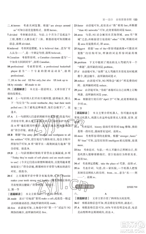 首都师范大学出版社2023年5年中考3年模拟九年级上册英语人教版河南专版参考答案 首都师范大学出版社2023年5年中考3年模拟九年级上册英语人教版河南专版参考答案