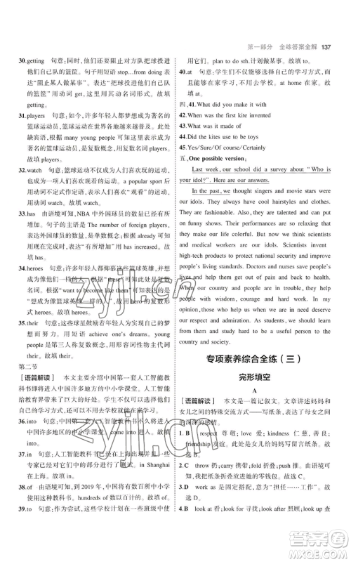 首都师范大学出版社2023年5年中考3年模拟九年级上册英语人教版河南专版参考答案 首都师范大学出版社2023年5年中考3年模拟九年级上册英语人教版河南专版参考答案