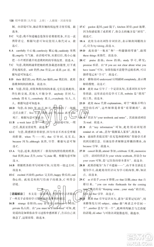 首都师范大学出版社2023年5年中考3年模拟九年级上册英语人教版河南专版参考答案