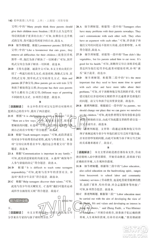 首都师范大学出版社2023年5年中考3年模拟九年级上册英语人教版河南专版参考答案 首都师范大学出版社2023年5年中考3年模拟九年级上册英语人教版河南专版参考答案