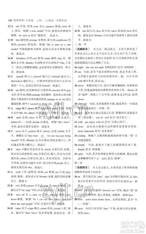 首都师范大学出版社2023年5年中考3年模拟九年级上册英语人教版河南专版参考答案 首都师范大学出版社2023年5年中考3年模拟九年级上册英语人教版河南专版参考答案