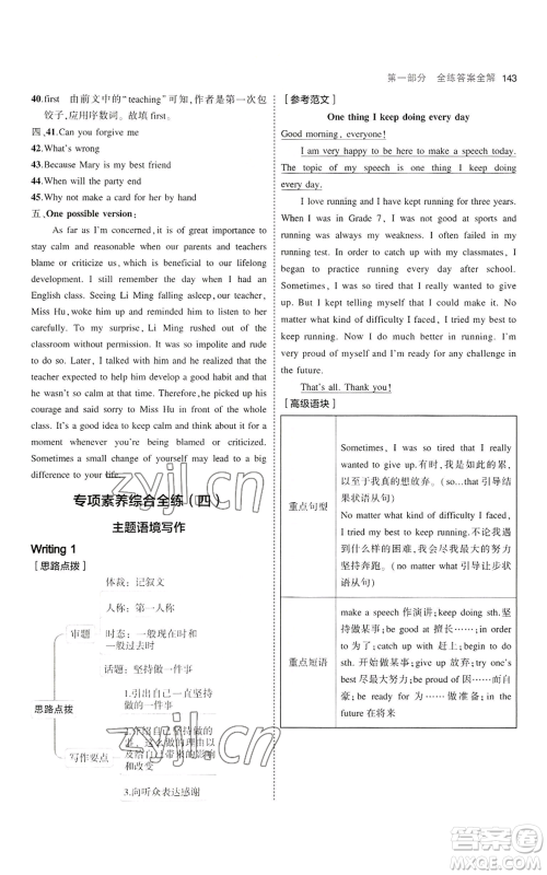 首都师范大学出版社2023年5年中考3年模拟九年级上册英语人教版河南专版参考答案 首都师范大学出版社2023年5年中考3年模拟九年级上册英语人教版河南专版参考答案