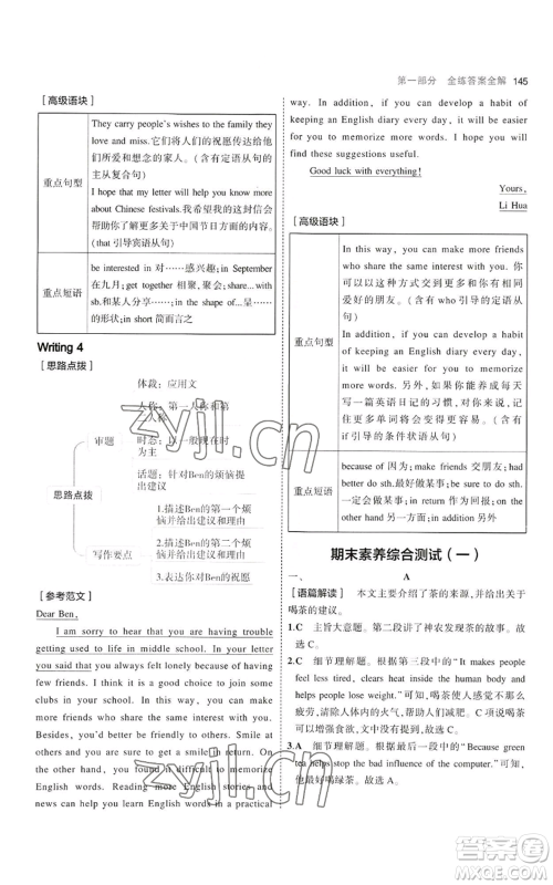 首都师范大学出版社2023年5年中考3年模拟九年级上册英语人教版河南专版参考答案 首都师范大学出版社2023年5年中考3年模拟九年级上册英语人教版河南专版参考答案