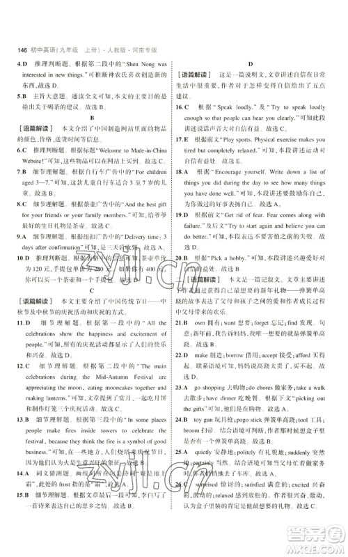 首都师范大学出版社2023年5年中考3年模拟九年级上册英语人教版河南专版参考答案 首都师范大学出版社2023年5年中考3年模拟九年级上册英语人教版河南专版参考答案