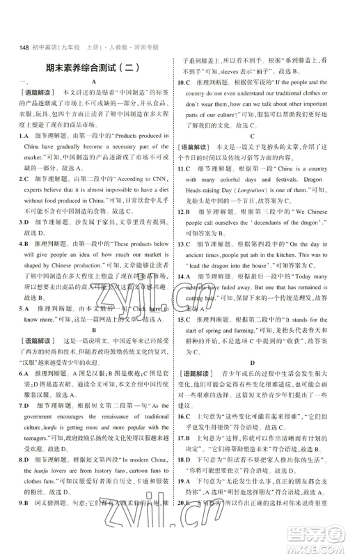 首都师范大学出版社2023年5年中考3年模拟九年级上册英语人教版河南专版参考答案 首都师范大学出版社2023年5年中考3年模拟九年级上册英语人教版河南专版参考答案