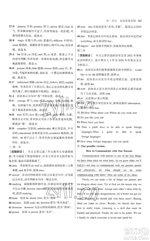 首都师范大学出版社2023年5年中考3年模拟九年级上册英语人教版河南专版参考答案 首都师范大学出版社2023年5年中考3年模拟九年级上册英语人教版河南专版参考答案