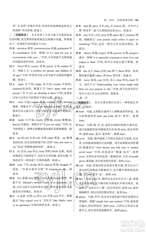 首都师范大学出版社2023年5年中考3年模拟九年级上册英语人教版河南专版参考答案 首都师范大学出版社2023年5年中考3年模拟九年级上册英语人教版河南专版参考答案