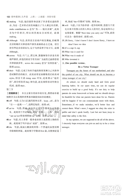 首都师范大学出版社2023年5年中考3年模拟九年级上册英语人教版河南专版参考答案 首都师范大学出版社2023年5年中考3年模拟九年级上册英语人教版河南专版参考答案