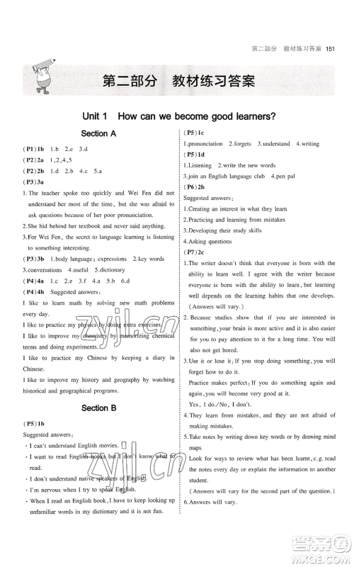 首都师范大学出版社2023年5年中考3年模拟九年级上册英语人教版河南专版参考答案 首都师范大学出版社2023年5年中考3年模拟九年级上册英语人教版河南专版参考答案