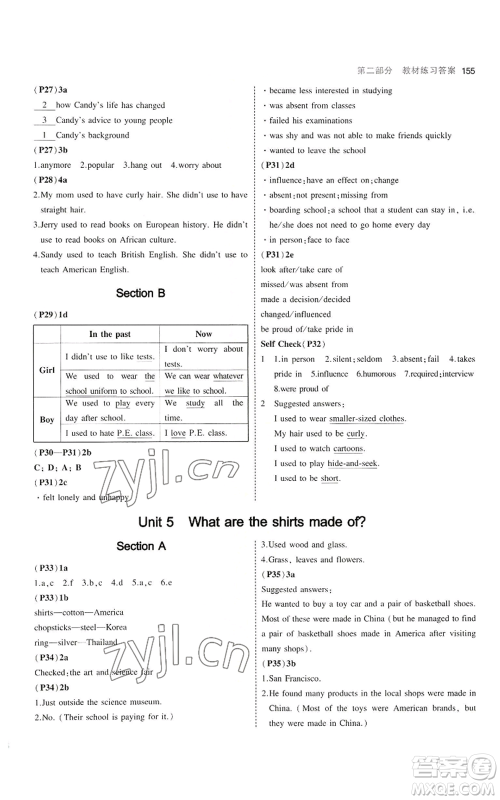 首都师范大学出版社2023年5年中考3年模拟九年级上册英语人教版河南专版参考答案