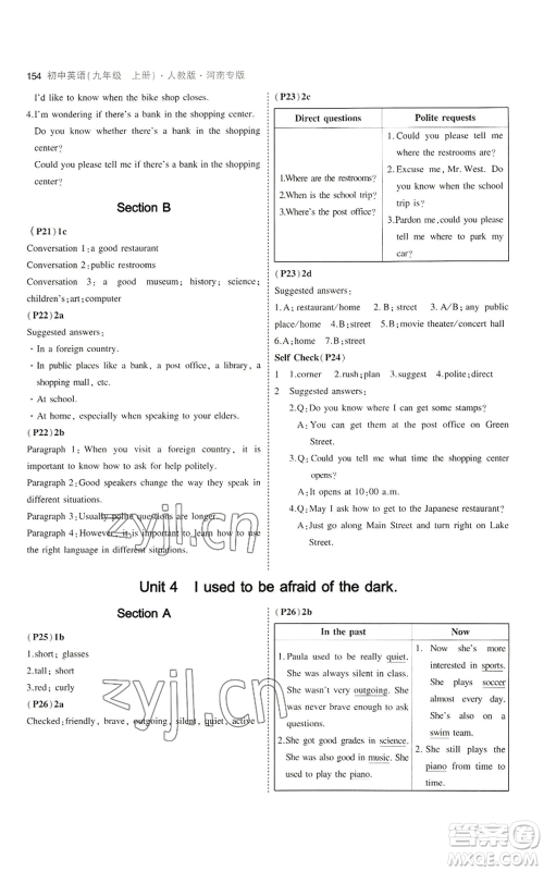 首都师范大学出版社2023年5年中考3年模拟九年级上册英语人教版河南专版参考答案