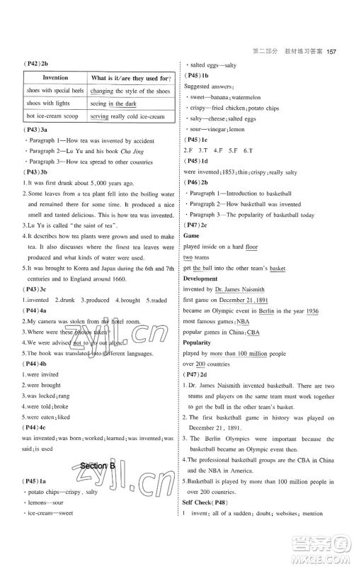 首都师范大学出版社2023年5年中考3年模拟九年级上册英语人教版河南专版参考答案 首都师范大学出版社2023年5年中考3年模拟九年级上册英语人教版河南专版参考答案