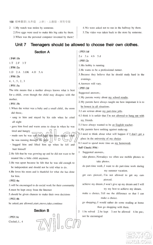 首都师范大学出版社2023年5年中考3年模拟九年级上册英语人教版河南专版参考答案