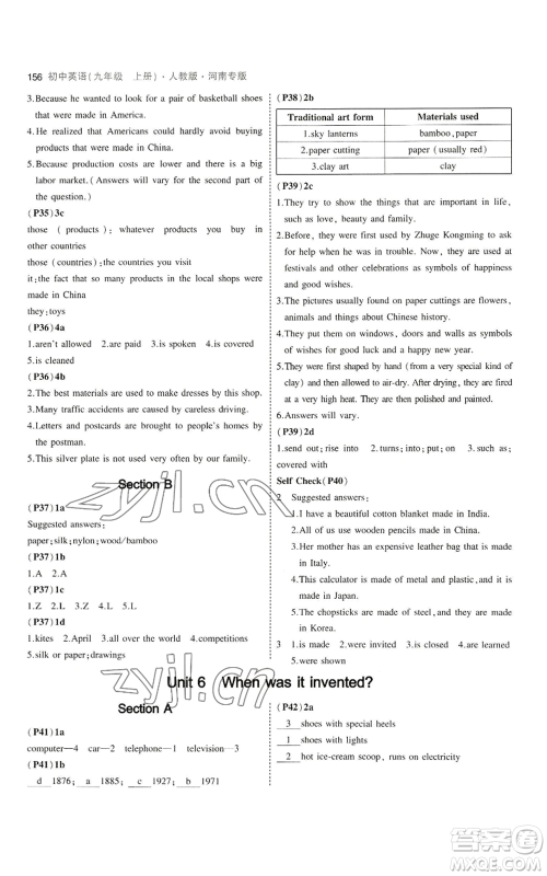 首都师范大学出版社2023年5年中考3年模拟九年级上册英语人教版河南专版参考答案 首都师范大学出版社2023年5年中考3年模拟九年级上册英语人教版河南专版参考答案