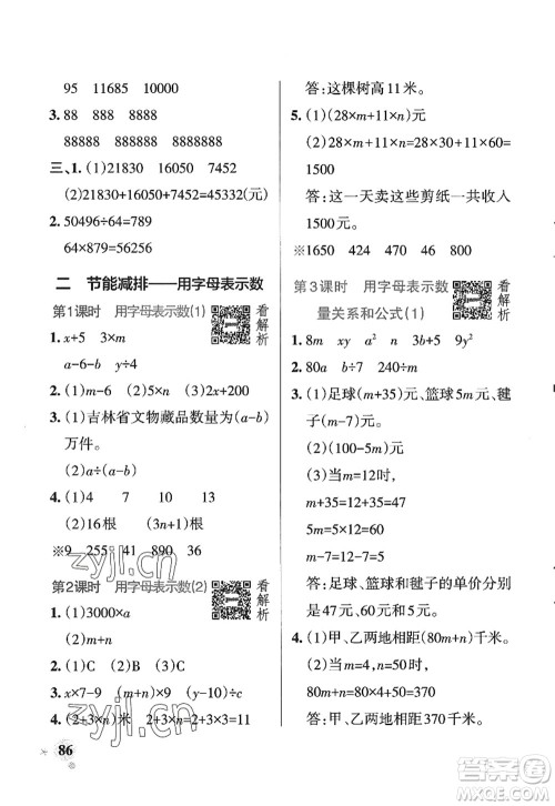 辽宁教育出版社2022PASS小学学霸作业本四年级数学上册QD青岛版五四专版答案