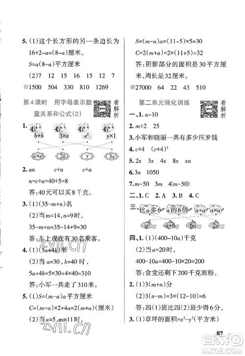 辽宁教育出版社2022PASS小学学霸作业本四年级数学上册QD青岛版五四专版答案