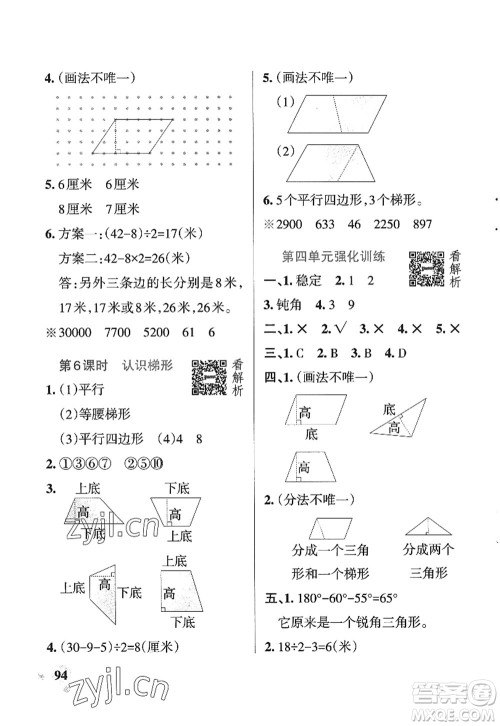 辽宁教育出版社2022PASS小学学霸作业本四年级数学上册QD青岛版五四专版答案