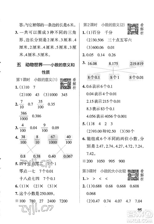 辽宁教育出版社2022PASS小学学霸作业本四年级数学上册QD青岛版五四专版答案