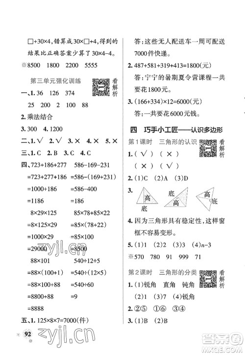 辽宁教育出版社2022PASS小学学霸作业本四年级数学上册QD青岛版五四专版答案