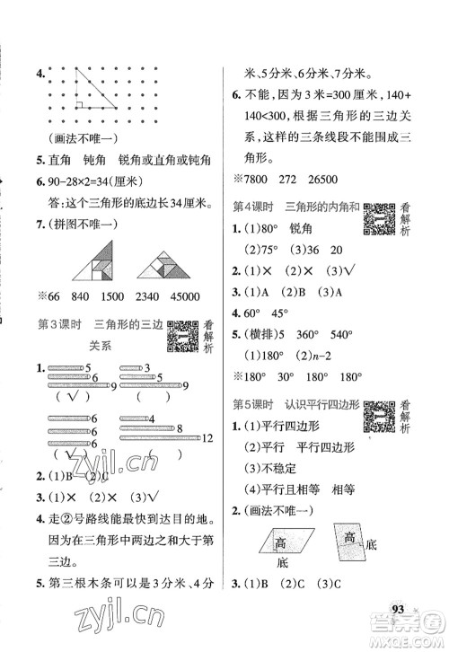 辽宁教育出版社2022PASS小学学霸作业本四年级数学上册QD青岛版五四专版答案