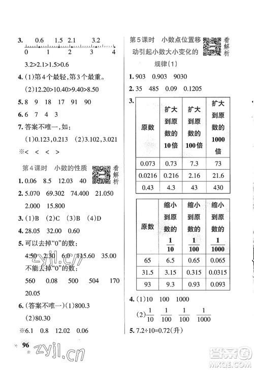 辽宁教育出版社2022PASS小学学霸作业本四年级数学上册QD青岛版五四专版答案