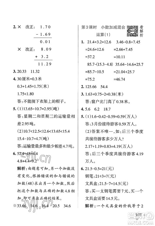 辽宁教育出版社2022PASS小学学霸作业本四年级数学上册QD青岛版五四专版答案