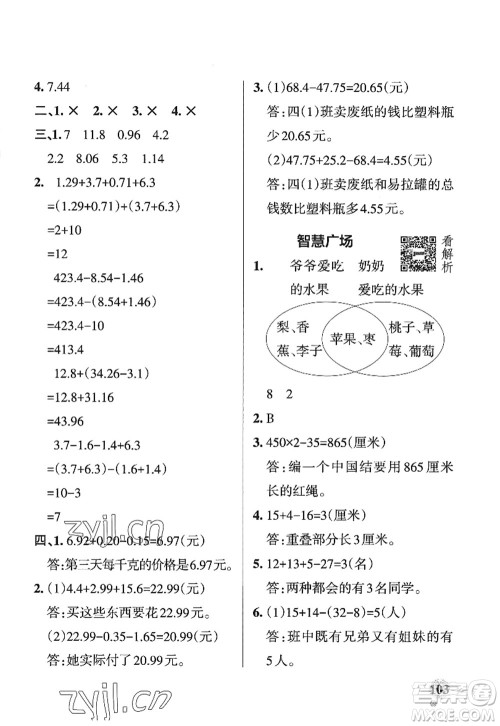 辽宁教育出版社2022PASS小学学霸作业本四年级数学上册QD青岛版五四专版答案
