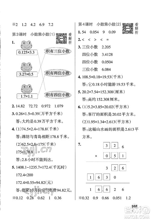 辽宁教育出版社2022PASS小学学霸作业本四年级数学上册QD青岛版五四专版答案
