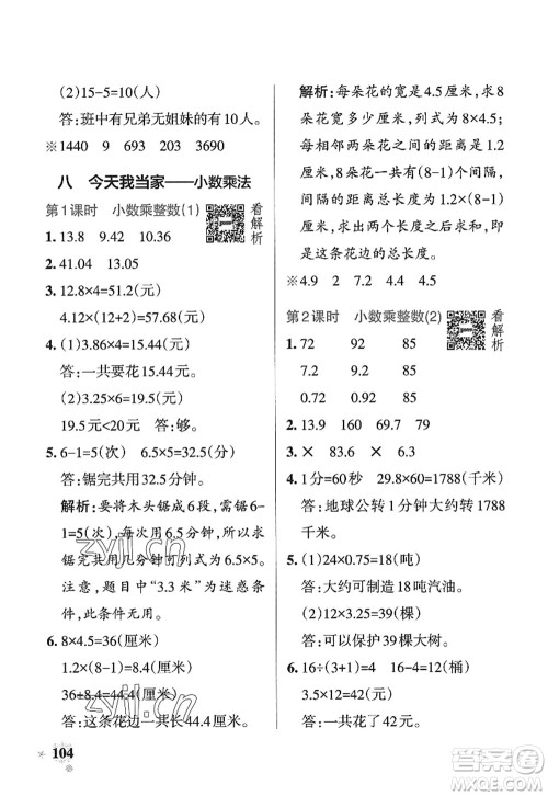 辽宁教育出版社2022PASS小学学霸作业本四年级数学上册QD青岛版五四专版答案