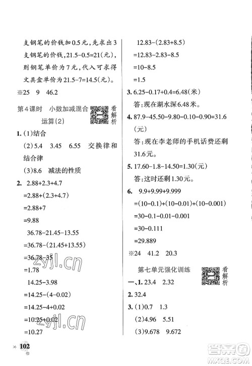 辽宁教育出版社2022PASS小学学霸作业本四年级数学上册QD青岛版五四专版答案