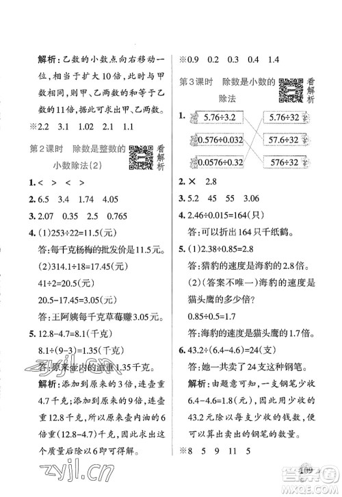 辽宁教育出版社2022PASS小学学霸作业本四年级数学上册QD青岛版五四专版答案
