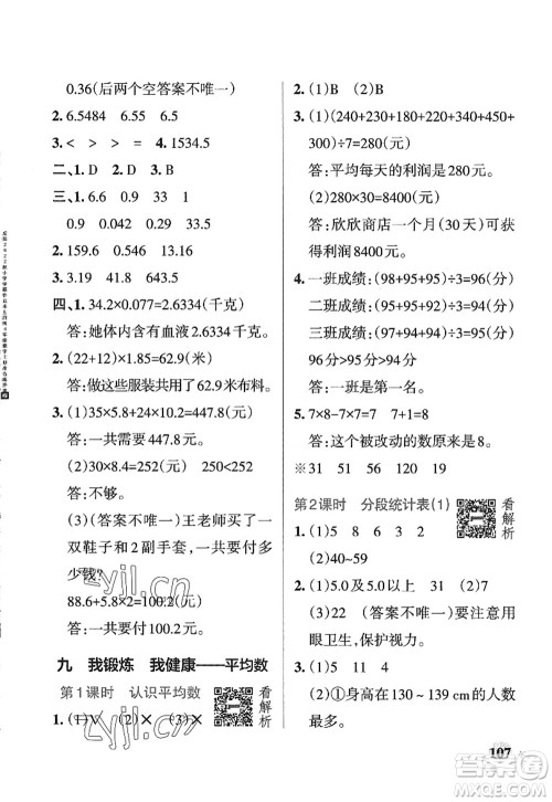 辽宁教育出版社2022PASS小学学霸作业本四年级数学上册QD青岛版五四专版答案