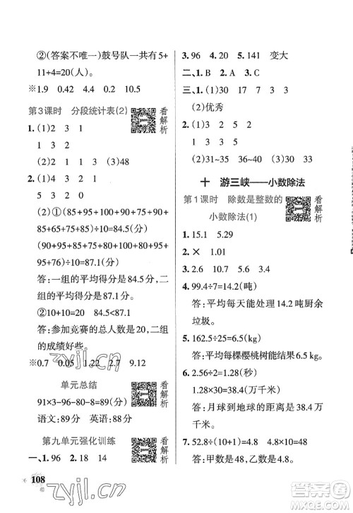 辽宁教育出版社2022PASS小学学霸作业本四年级数学上册QD青岛版五四专版答案
