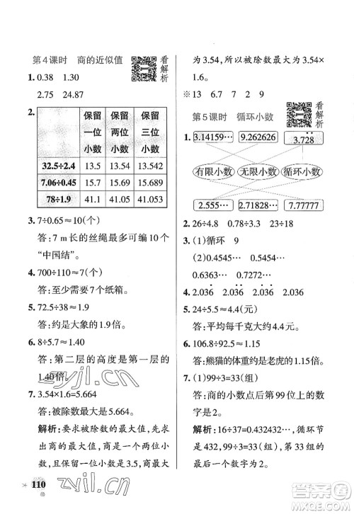 辽宁教育出版社2022PASS小学学霸作业本四年级数学上册QD青岛版五四专版答案