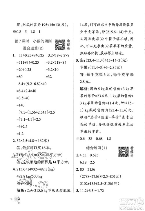 辽宁教育出版社2022PASS小学学霸作业本四年级数学上册QD青岛版五四专版答案