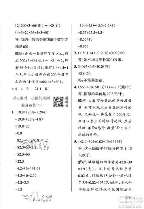 辽宁教育出版社2022PASS小学学霸作业本四年级数学上册QD青岛版五四专版答案
