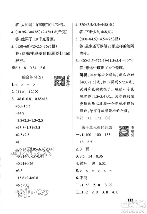 辽宁教育出版社2022PASS小学学霸作业本四年级数学上册QD青岛版五四专版答案