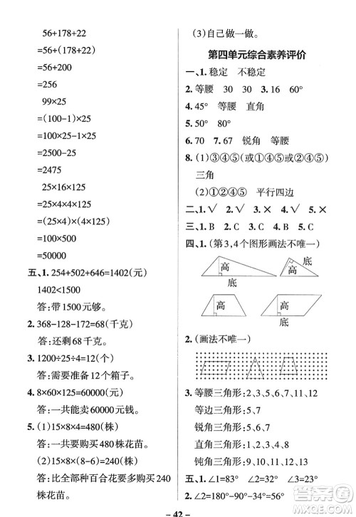 辽宁教育出版社2022PASS小学学霸作业本四年级数学上册QD青岛版五四专版答案