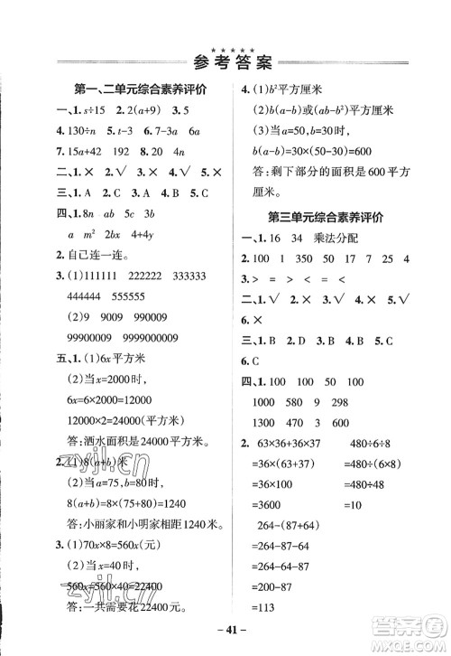 辽宁教育出版社2022PASS小学学霸作业本四年级数学上册QD青岛版五四专版答案
