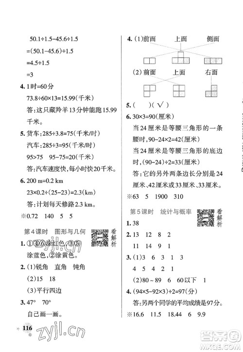 辽宁教育出版社2022PASS小学学霸作业本四年级数学上册QD青岛版五四专版答案