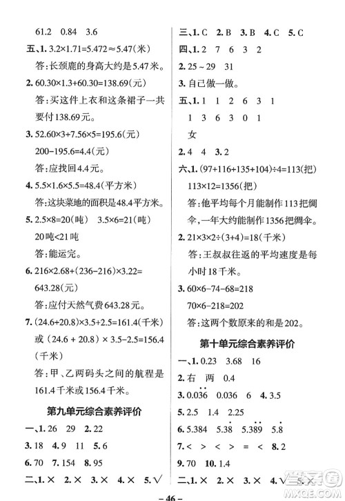 辽宁教育出版社2022PASS小学学霸作业本四年级数学上册QD青岛版五四专版答案