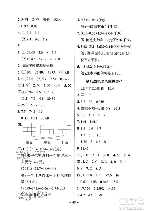 辽宁教育出版社2022PASS小学学霸作业本四年级数学上册QD青岛版五四专版答案