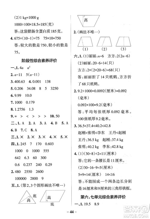 辽宁教育出版社2022PASS小学学霸作业本四年级数学上册QD青岛版五四专版答案