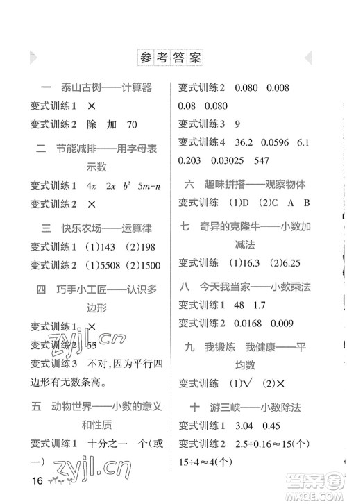 辽宁教育出版社2022PASS小学学霸作业本四年级数学上册QD青岛版五四专版答案