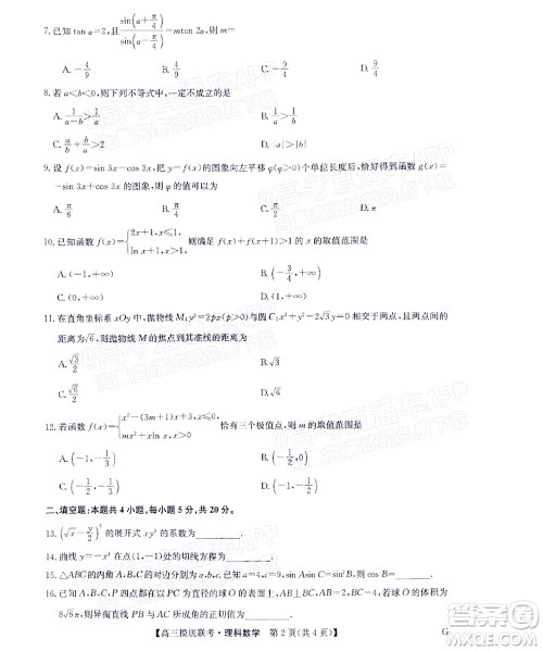 河南省名校联盟2022-2023学年高三上学期摸底联考高三理科数学试题及答案 河南省名校联盟2022-2023学年高三上学期摸底联考高三理科数学试题及答案