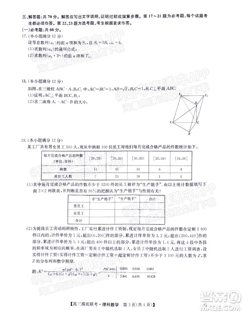 河南省名校联盟2022-2023学年高三上学期摸底联考高三理科数学试题及答案 河南省名校联盟2022-2023学年高三上学期摸底联考高三理科数学试题及答案